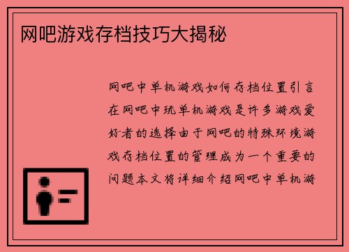 网吧游戏存档技巧大揭秘