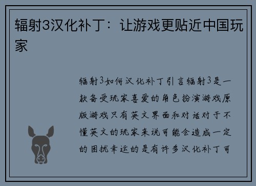 辐射3汉化补丁：让游戏更贴近中国玩家