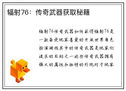 辐射76：传奇武器获取秘籍