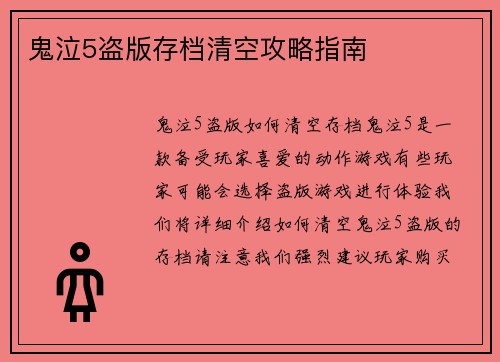 鬼泣5盗版存档清空攻略指南