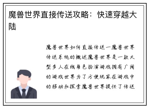 魔兽世界直接传送攻略：快速穿越大陆