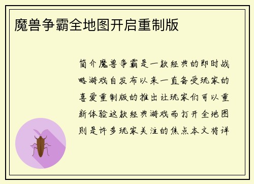 魔兽争霸全地图开启重制版