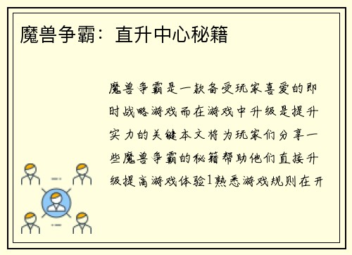 魔兽争霸：直升中心秘籍